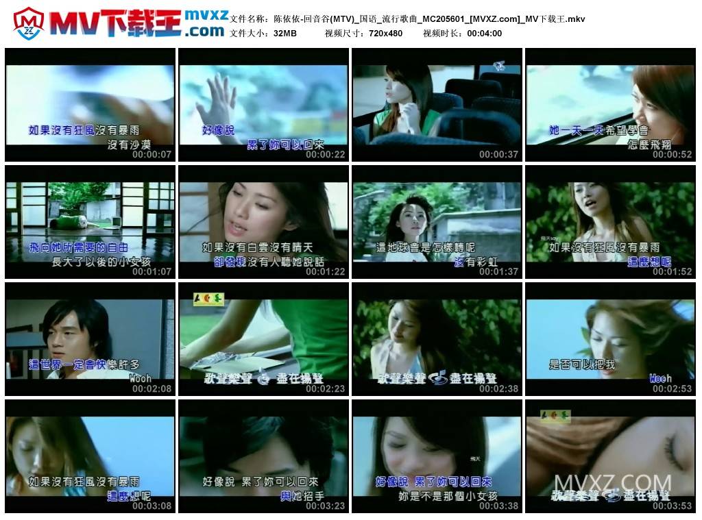 陈依依-回音谷(MTV)_国语_流行歌曲_MC205601